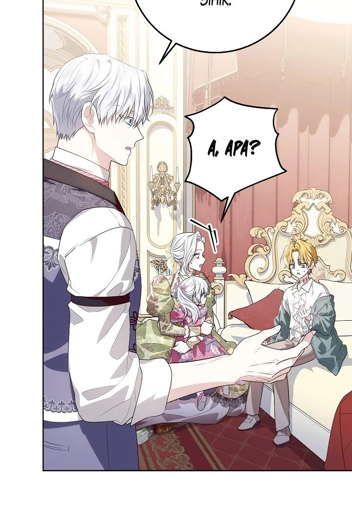 My Daddy Hide His Power Chapter 26 page 95