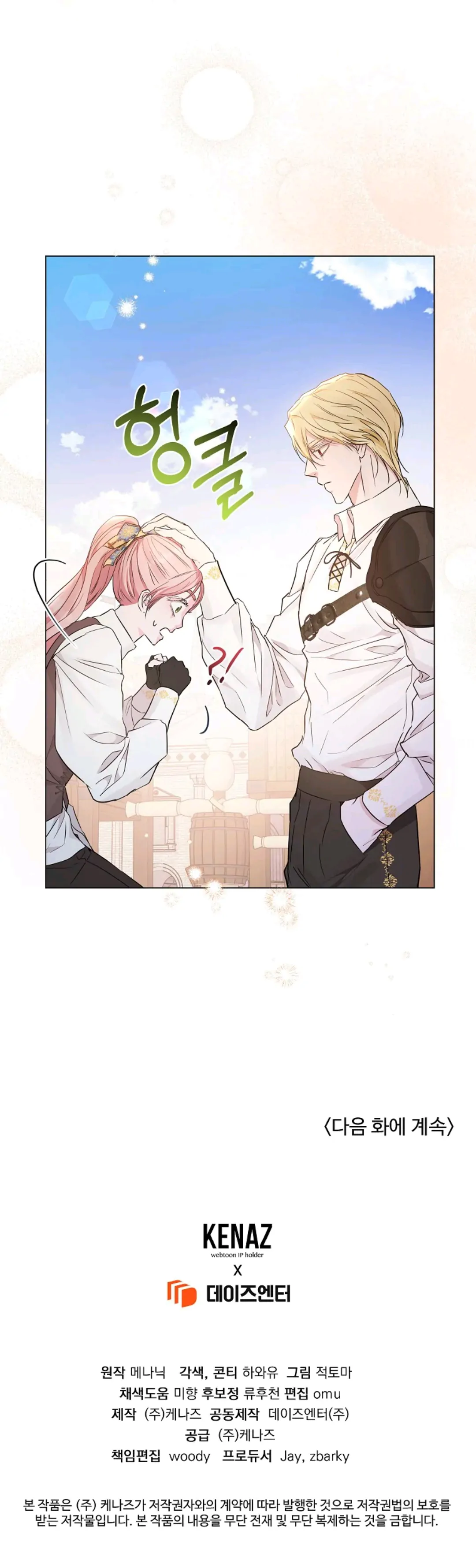My Evil Husband is Obsessed With the Chapter 9 page 26