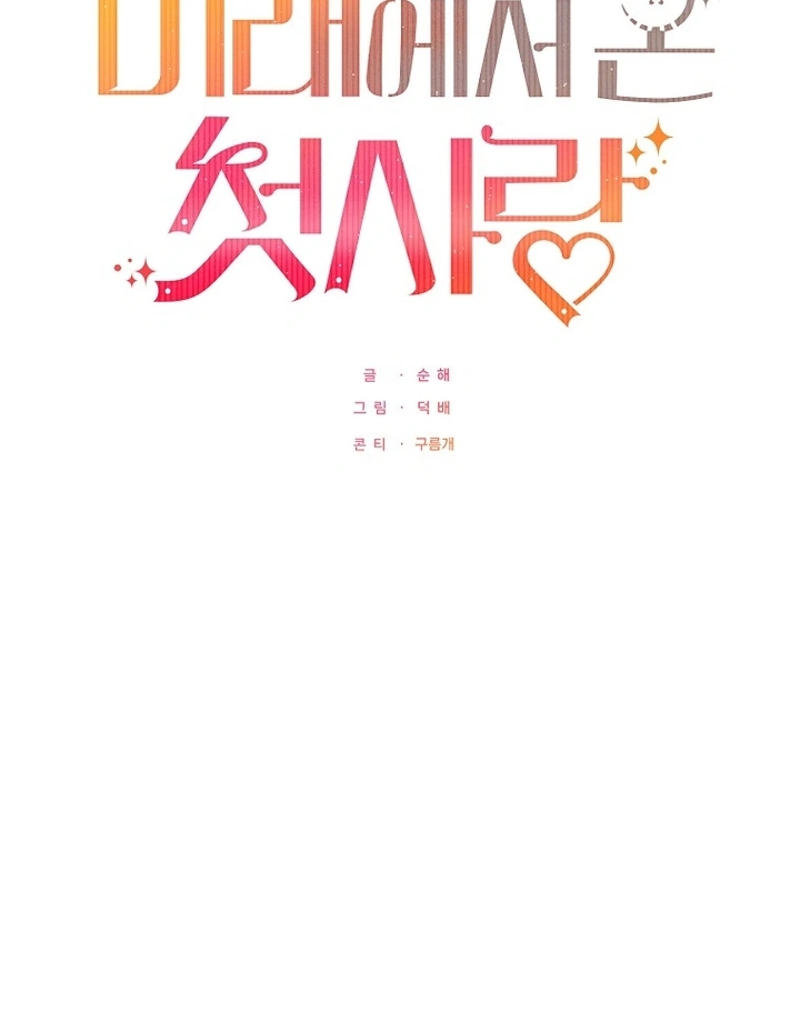 My First Love From the Future Chapter 10 page 25