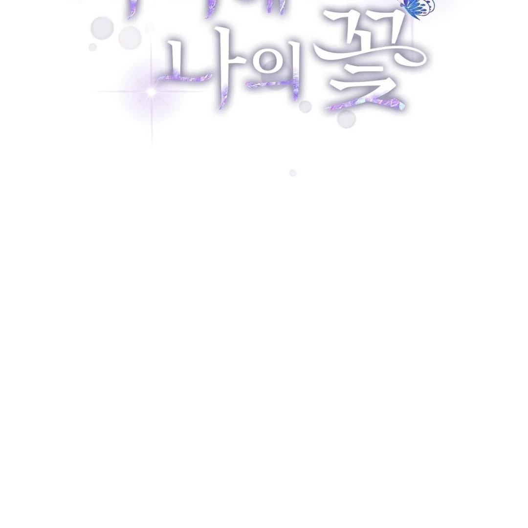 My Flowers in the Desert Chapter 20 page 75