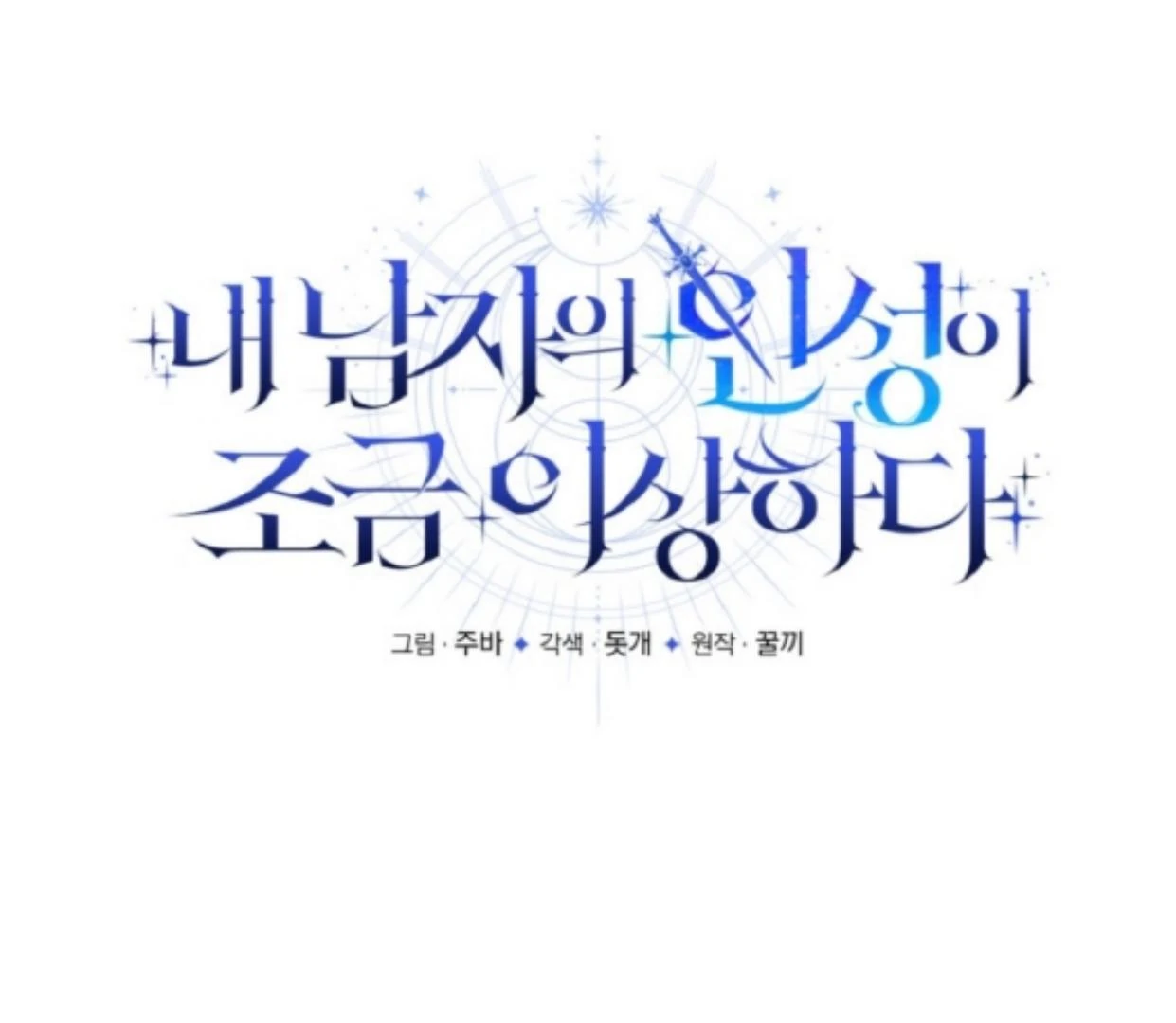 My lover’s personality is a little strange Chapter 44 page 49