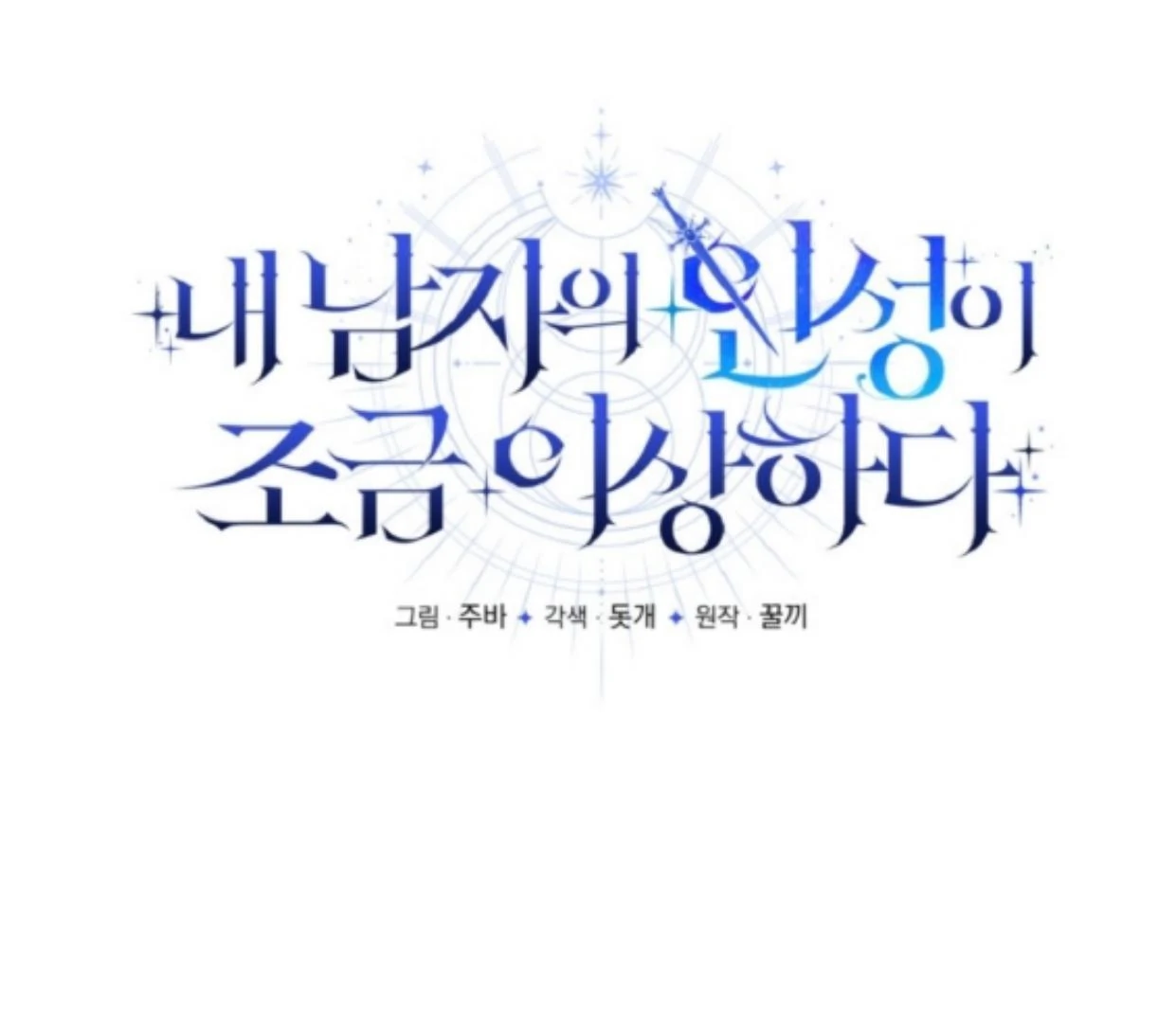 My lover’s personality is a little strange Chapter 47 page 68