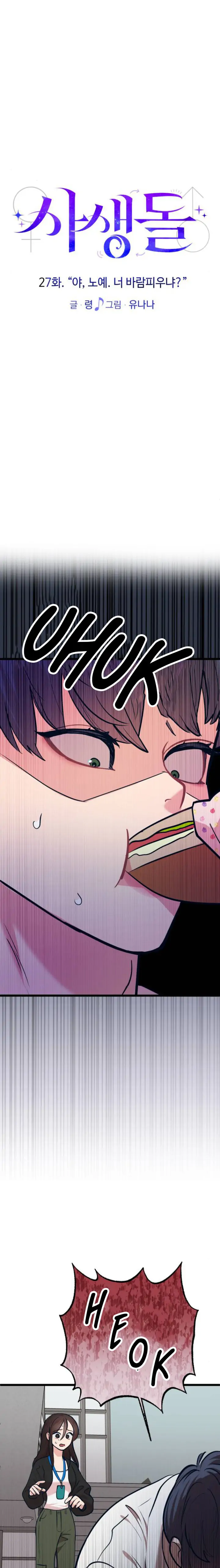 Obsessive Idol Chapter 27 page 9