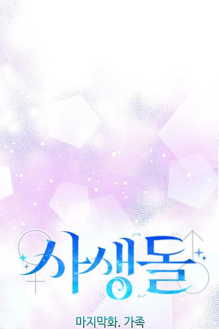 Obsessive Idol Chapter 50 page 29