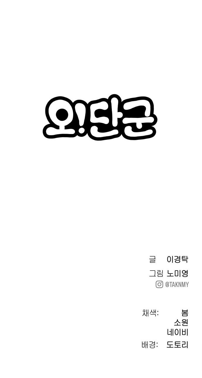 Oh! Dangun Chapter 17 page 185