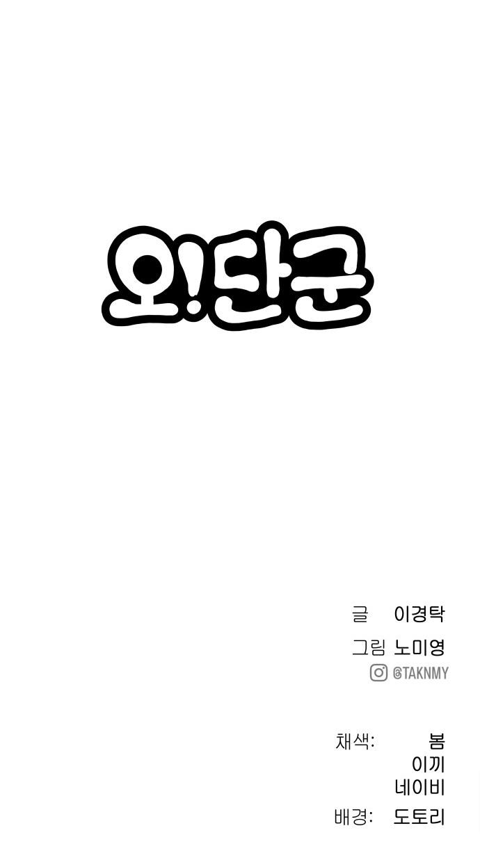 Oh! Dangun Chapter 18 page 179