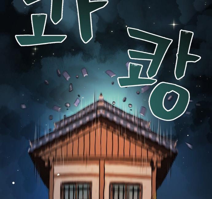 Oh! Dangun Chapter 18 page 92