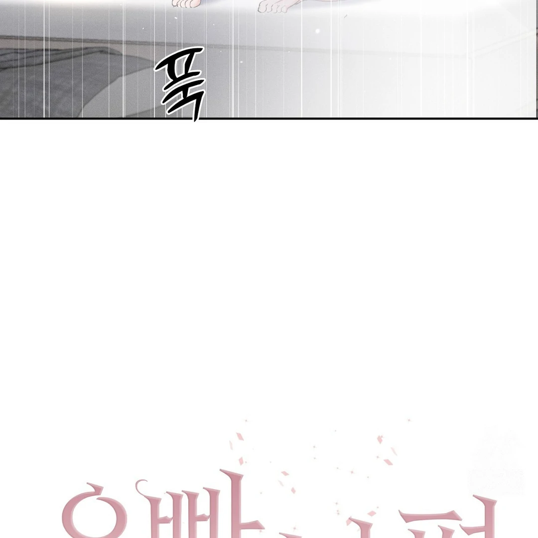 Oppa Husband Chapter 26 page 63