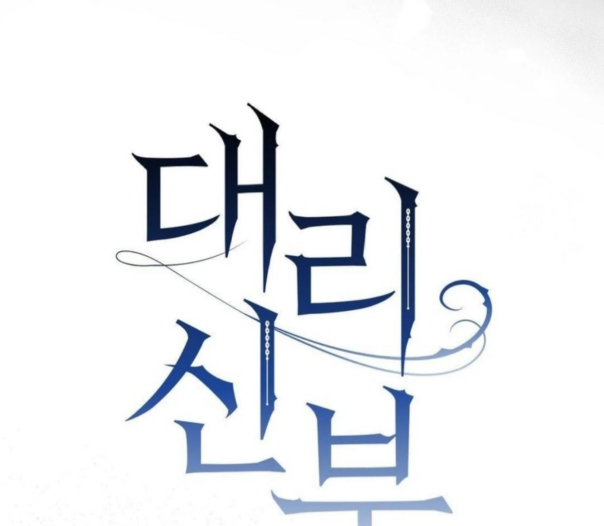 Pengantin Pengganti Chapter 46 page 70