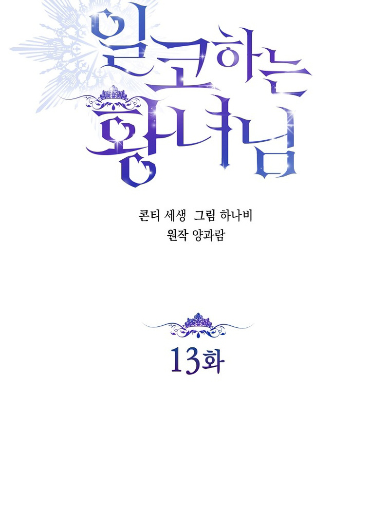 Princess Who Hides Her Fandom Chapter 13 page 32