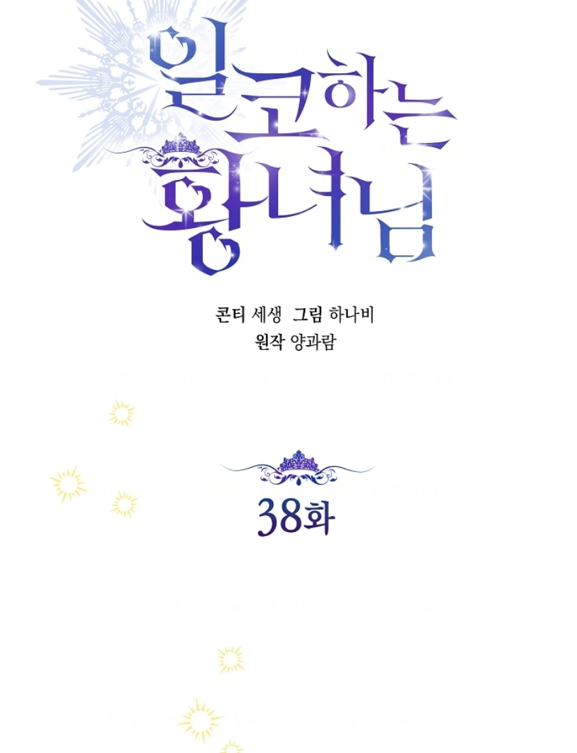 Princess Who Hides Her Fandom Chapter 38 page 65