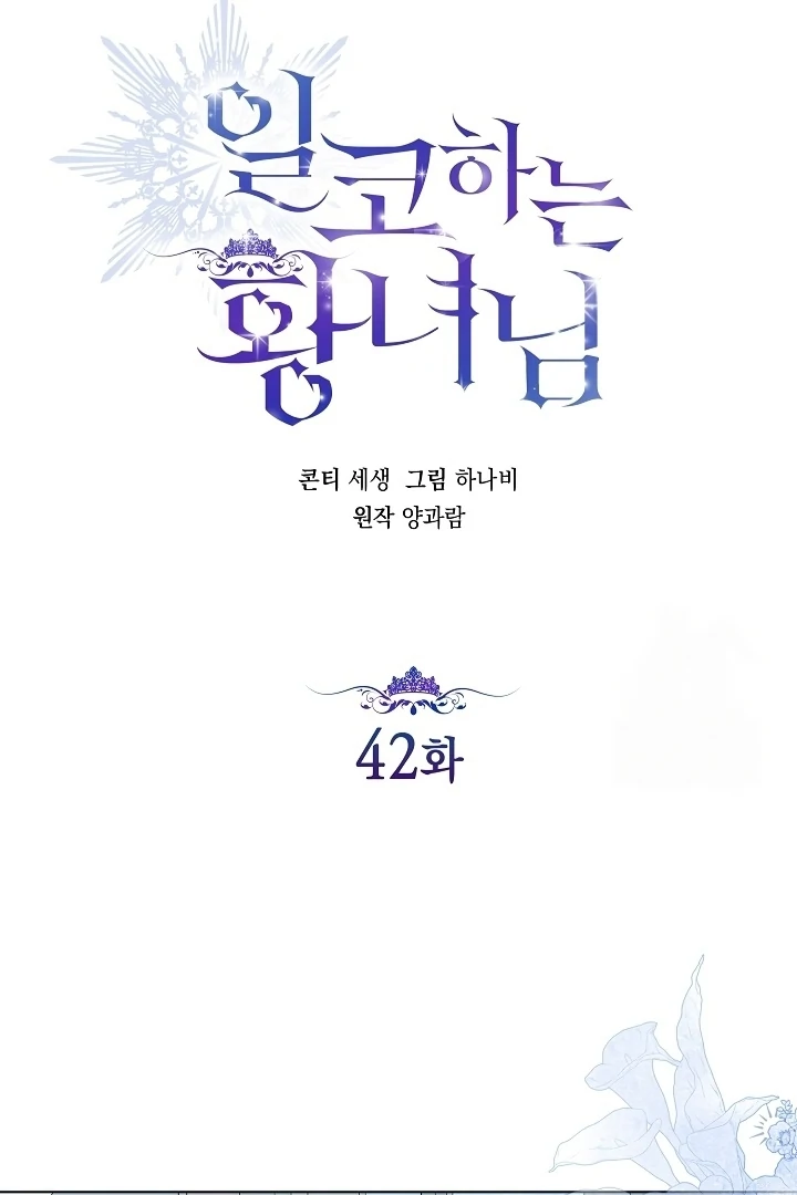 Princess Who Hides Her Fandom Chapter 42 page 16
