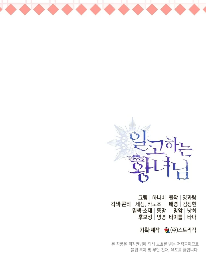 Princess Who Hides Her Fandom Chapter 44 page 111