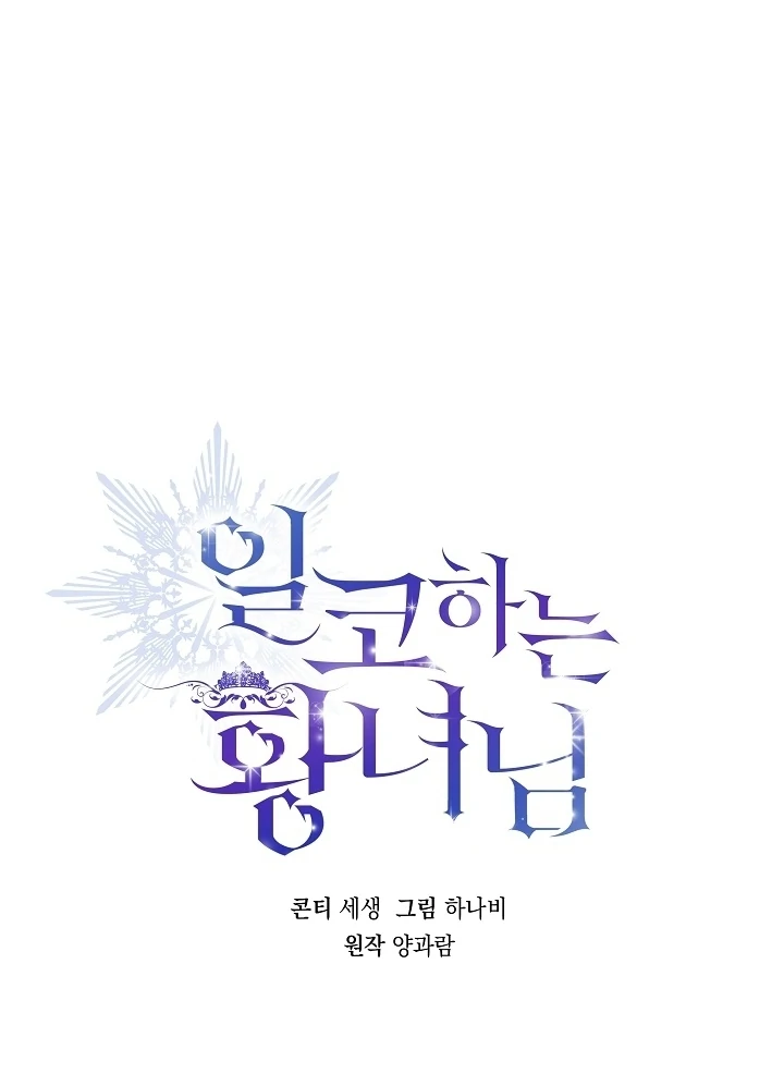 Princess Who Hides Her Fandom Chapter 44 page 26