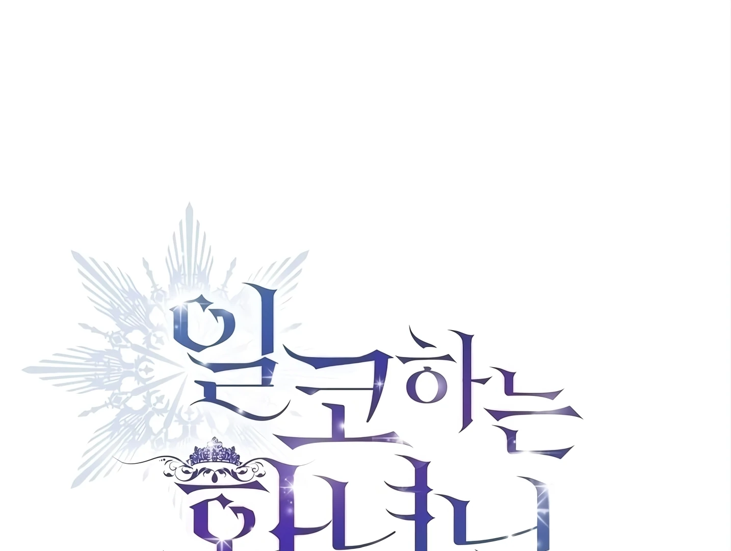 Princess Who Hides Her Fandom Chapter 53 page 94