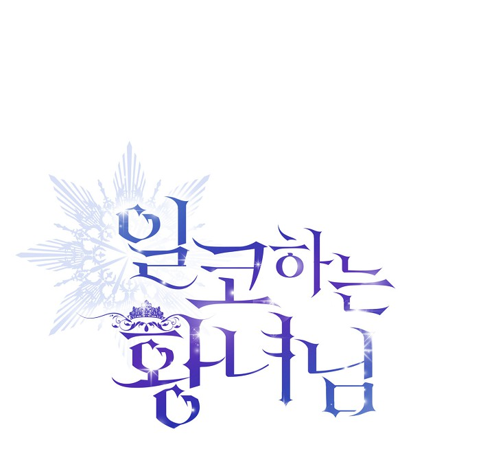 Princess Who Hides Her Fandom Chapter 6 page 66