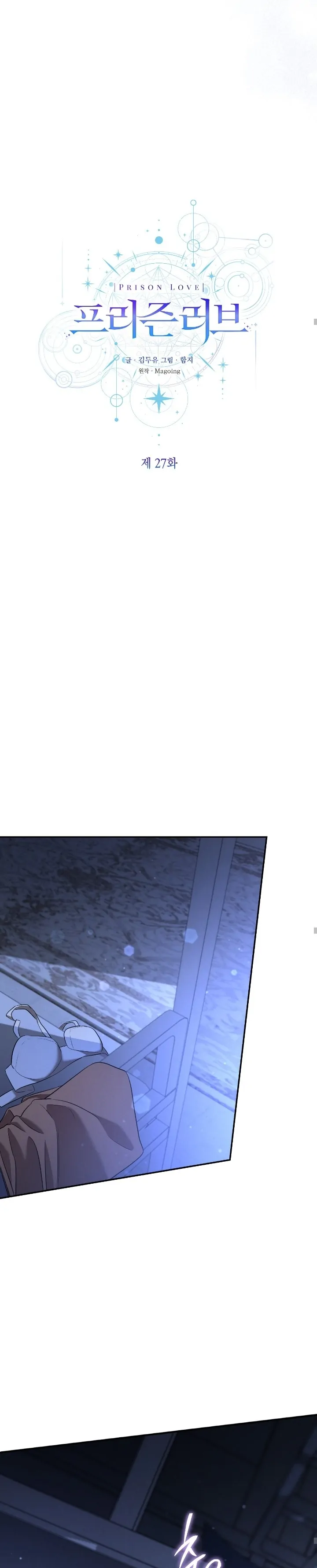 PRISON LOVE Chapter 27 page 5