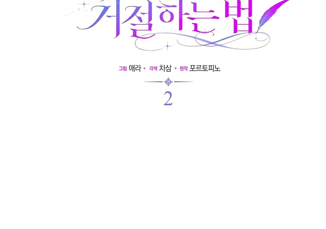 Rejecting the Perfect Marriage Chapter 2 page 63