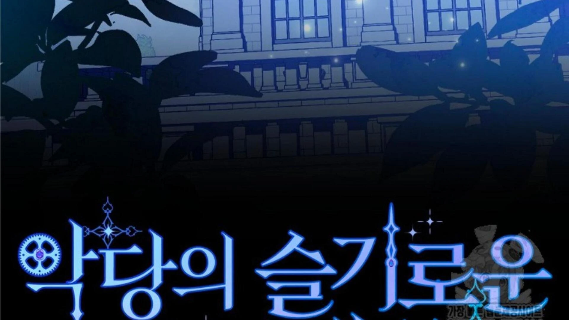Rencana Pensiun Bijaksana Seorang Penjahat Chapter 17 page 288