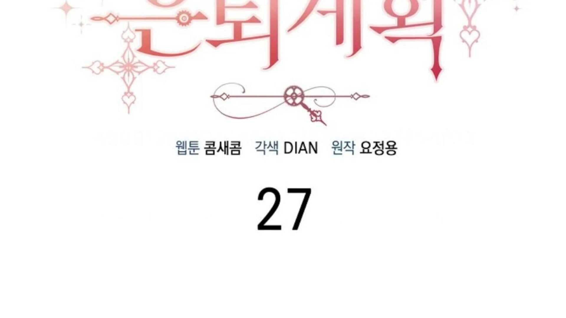 Rencana Pensiun Bijaksana Seorang Penjahat Chapter 27 page 84