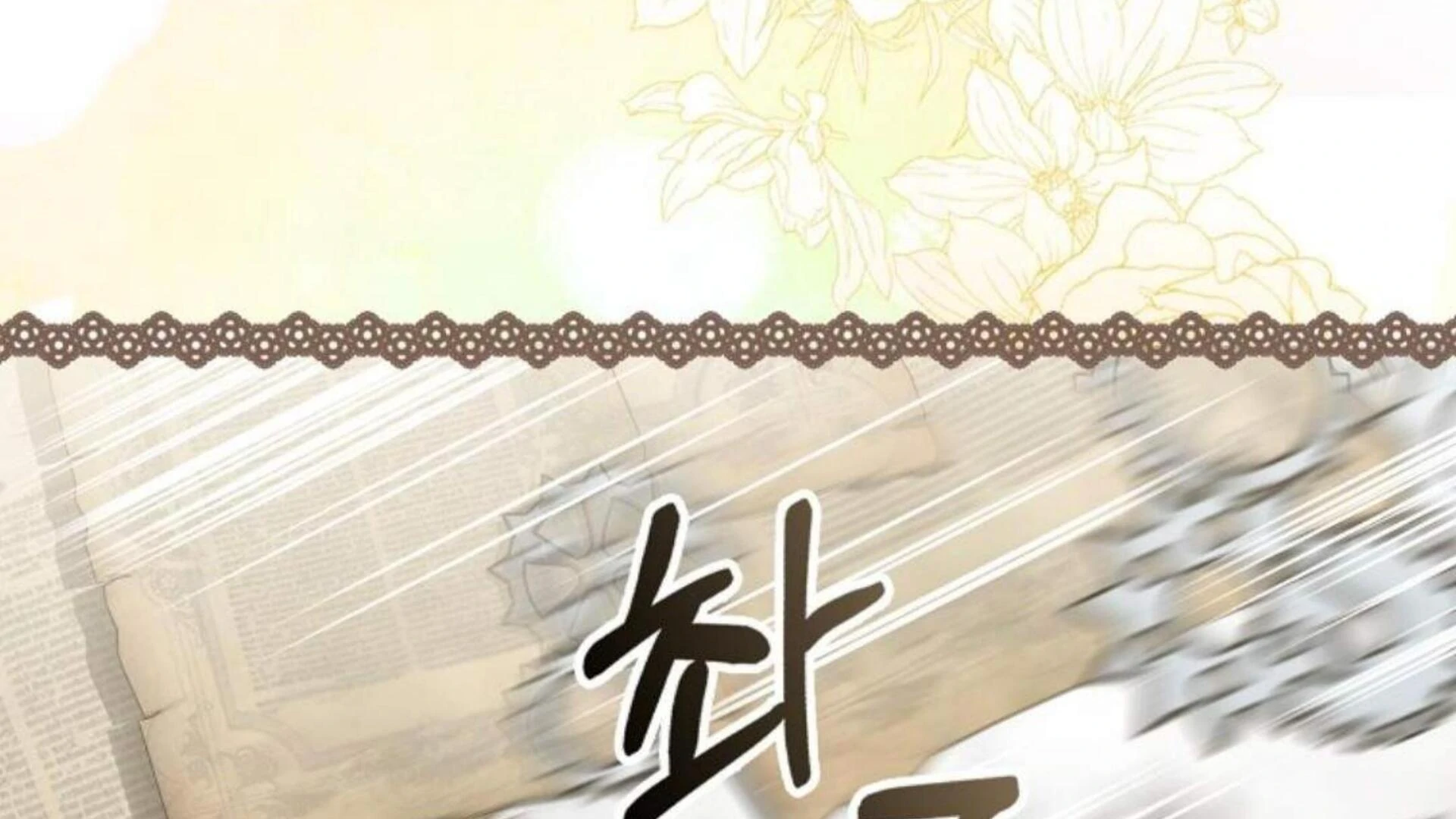 Rencana Pensiun Bijaksana Seorang Penjahat Chapter 36 page 26