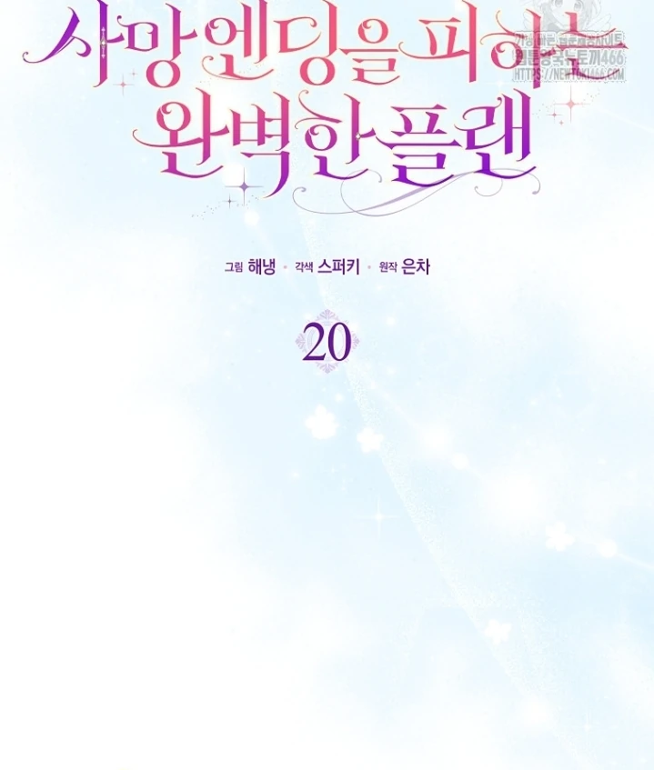 Rencana Sempurna Untuk Menghindari Ending Kematian Chapter 20 page 32
