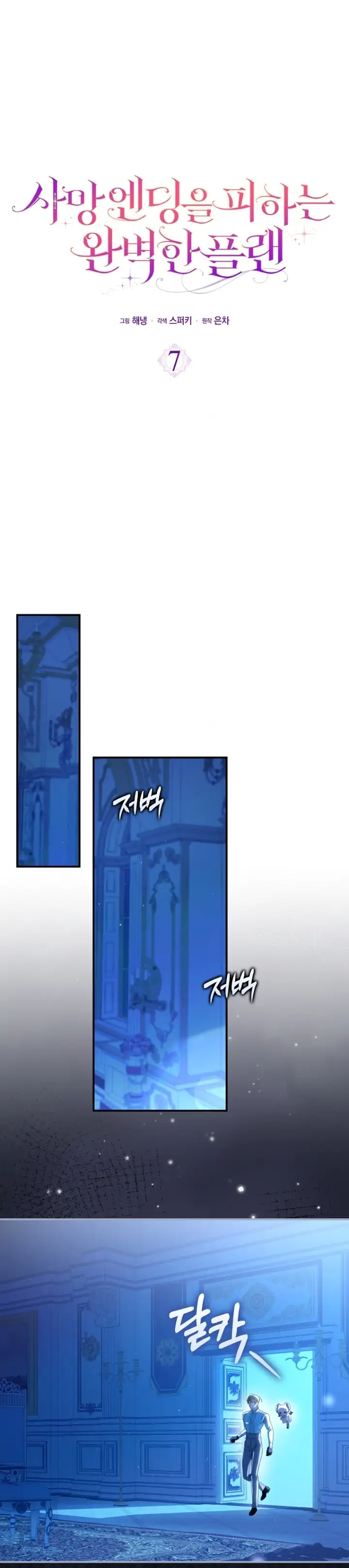 Rencana Sempurna Untuk Menghindari Ending Kematian Chapter 7 page 6