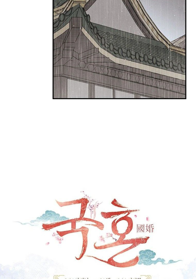 Royal Marriage Chapter 28 page 45