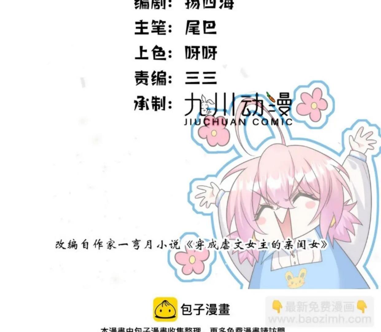 Si Manis Kecil dan CEO yang Dingin Chapter 23 page 2