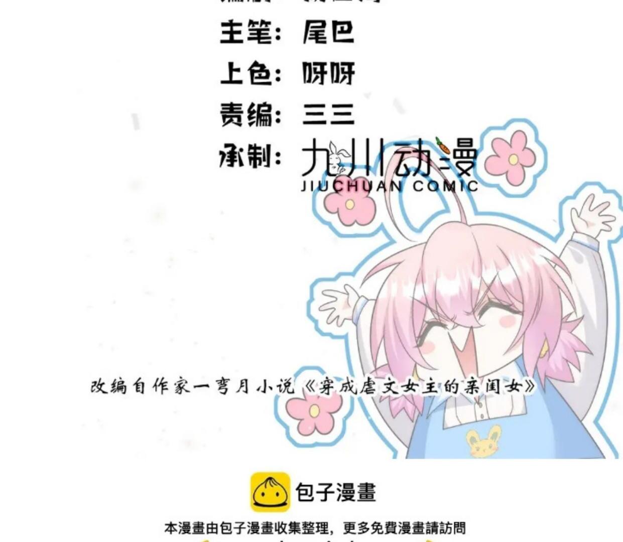 Si Manis Kecil dan CEO yang Dingin Chapter 24 page 2