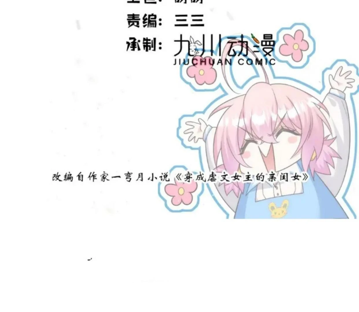 Si Manis Kecil dan CEO yang Dingin Chapter 26 page 2