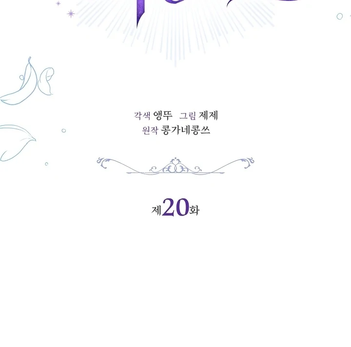 Sorry, I got distracted by your looks Chapter 20 page 20