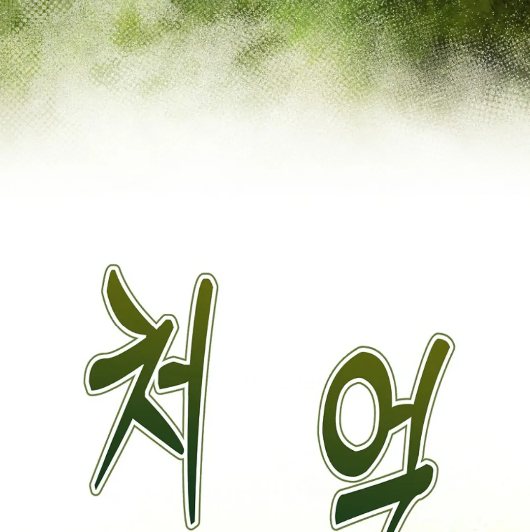 Talented Baby Chapter 102 page 122