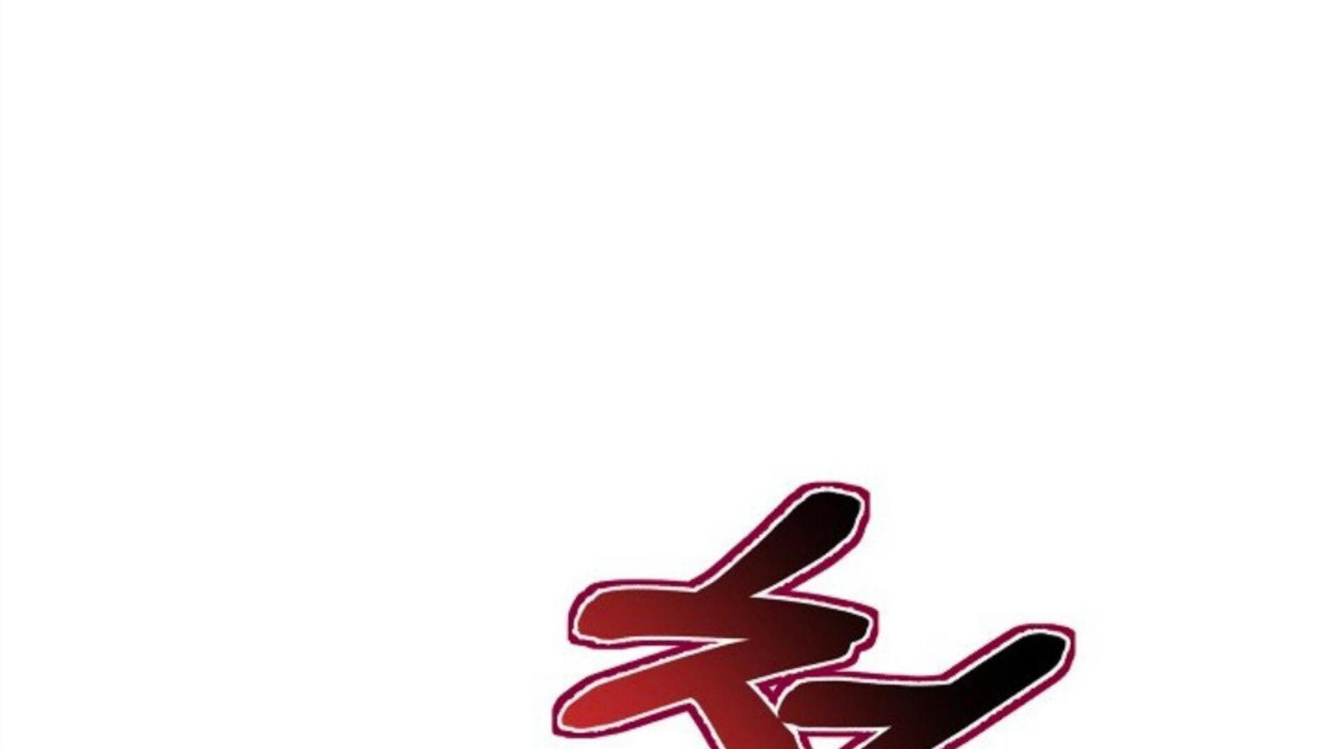 The Baby Divine Beast Chapter 60 page 181