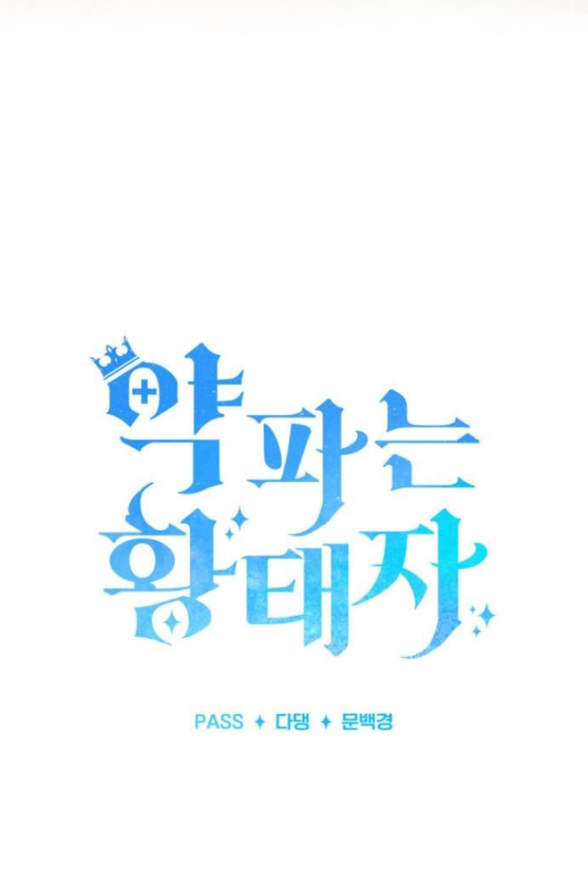 The crown prince who sells medicine Chapter 23 page 39