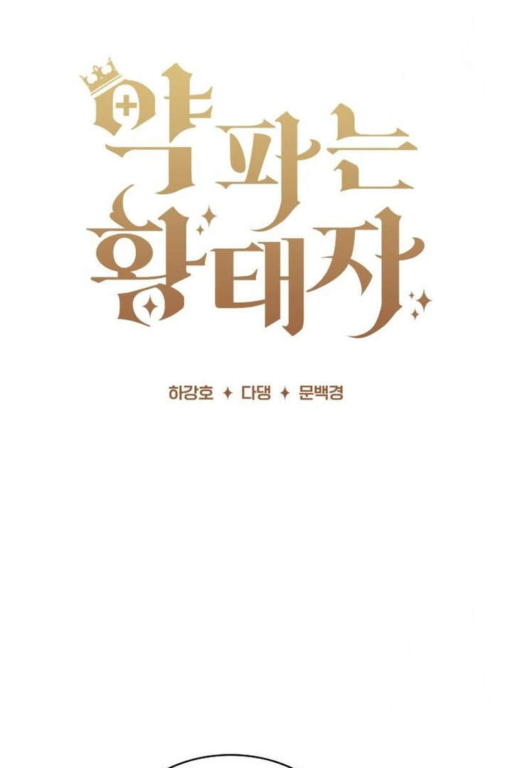 The crown prince who sells medicine Chapter 69 page 8