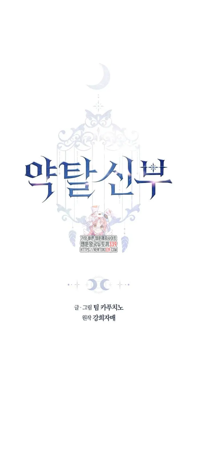The Dragon King’s Bride Chapter 80 page 1