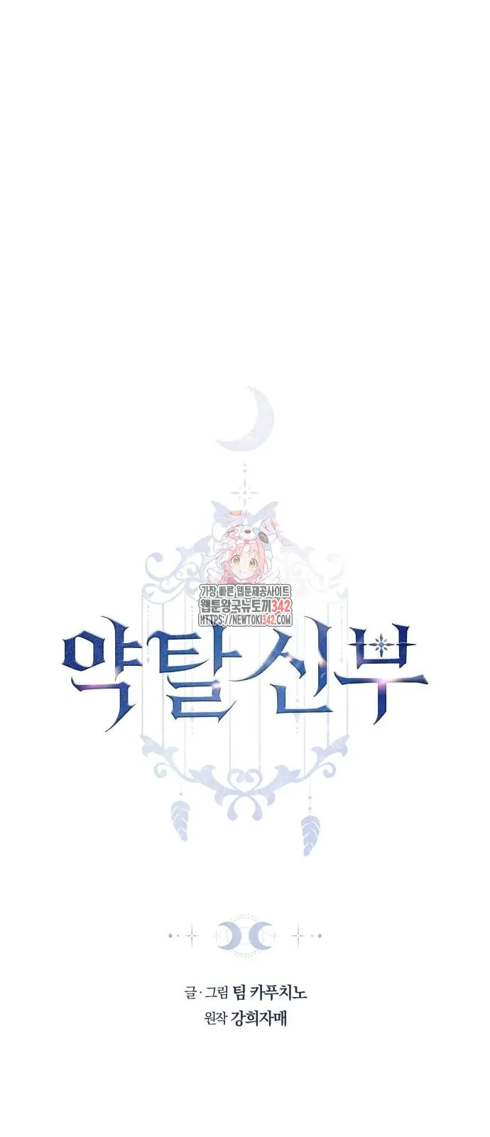 The Dragon King’s Bride Chapter 86 page 1