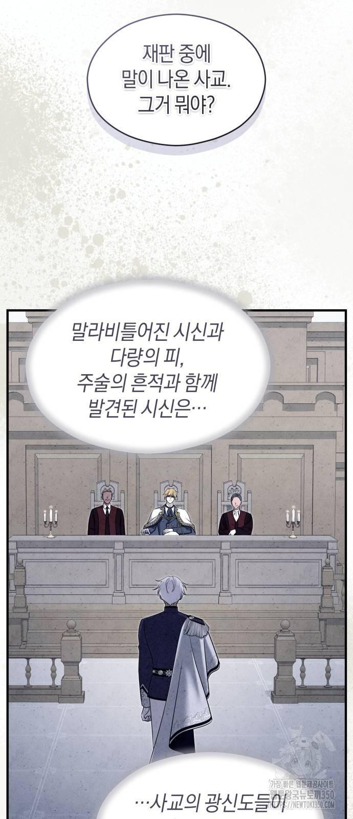 The Emperor, A Thousand Years Younger Than Me, Is Obsessed Chapter 35 page 72