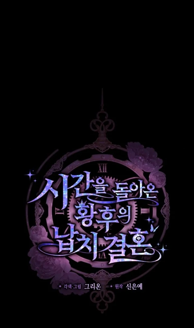 The Empress Who Returned in Time: Kidnapping and Marriage Chapter 15 page 5