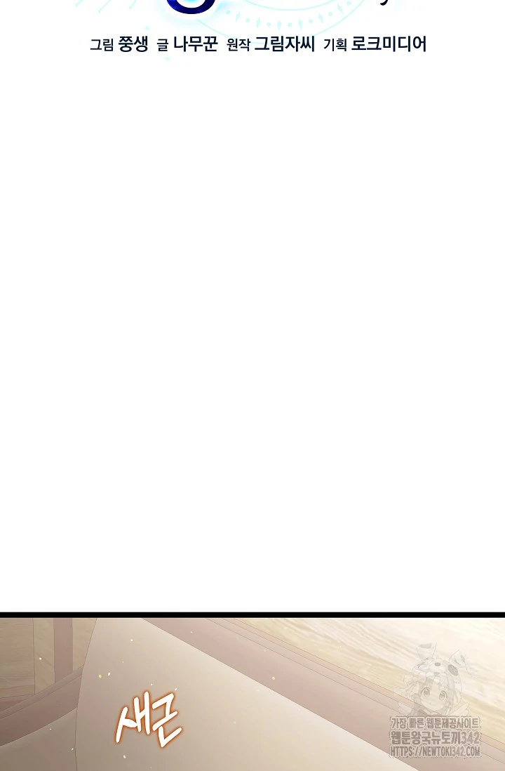 The Hero Becomes Duke’s Eldest Son Chapter 16 page 11