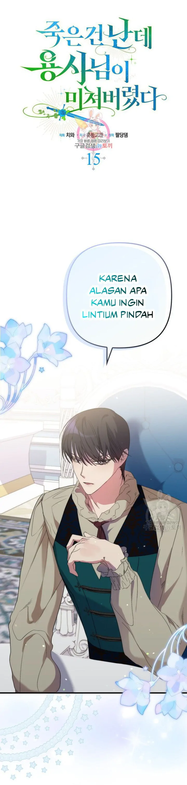 The Hero Went Crazy Even Though I’m The One Who Died Chapter 15 page 0
