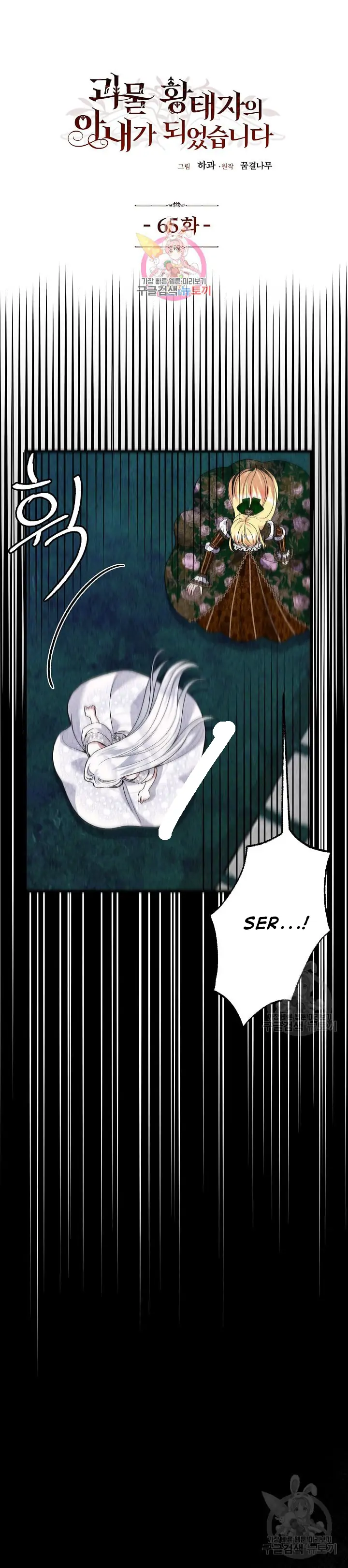 The Little Princess and Her Monster Prince Chapter 65 page 1