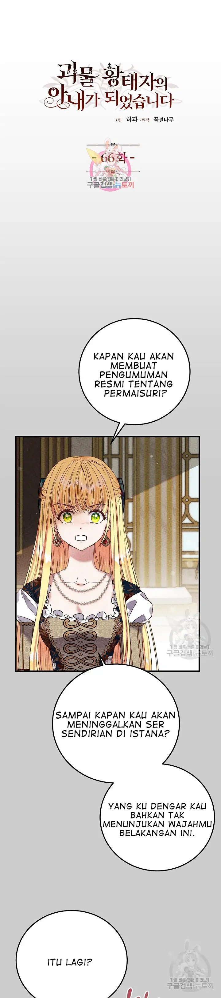 The Little Princess and Her Monster Prince Chapter 66 page 1