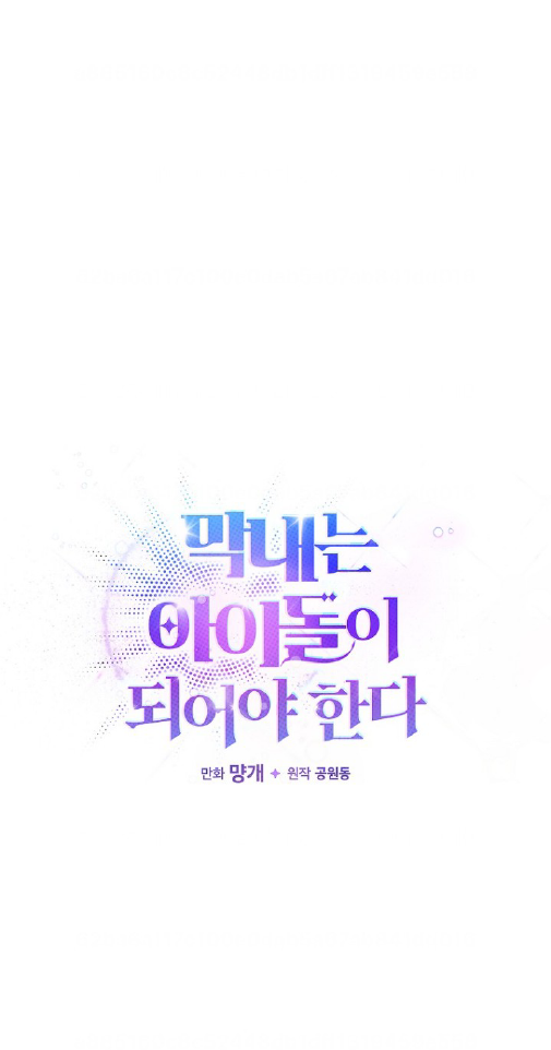 The Maknae Has to Be an Idol Chapter 02 page 35