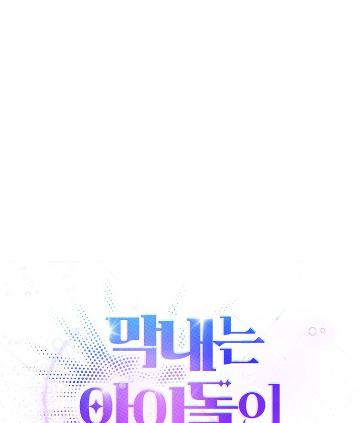 The Maknae Has to Be an Idol Chapter 02 page 69