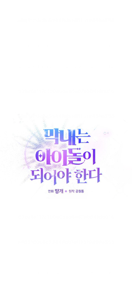 The Maknae Has to Be an Idol Chapter 03 page 17