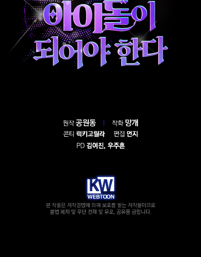 The Maknae Has to Be an Idol Chapter 03 page 96