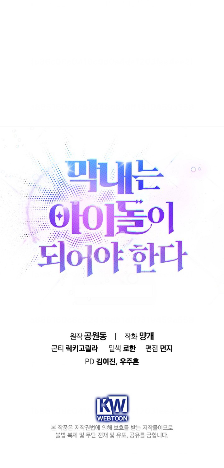 The Maknae Has to Be an Idol Chapter 08 page 58