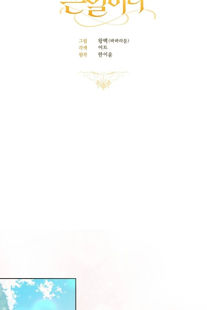 The Male Lead’s Father is So Handsome That It’s a Big Deal Chapter 17 page 17